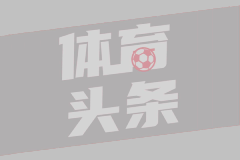 本菲卡中场：穆帅在更衣室跟我们告别过，球队每个人都喜欢他