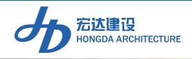 北京市宏达建设工程有限责任公司