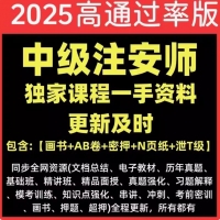 2025年注册安全工程师